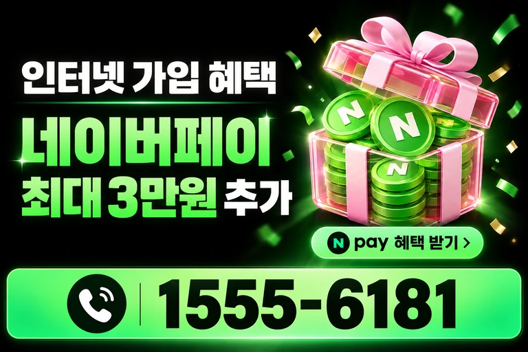 부산시 서구 네이버페이 최대 3만원 추가 혜택