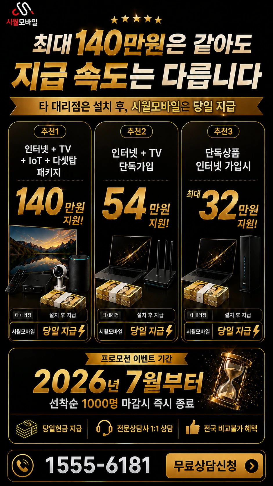 부산시 서구 인터넷 TV 상품별 지원 혜택 안내