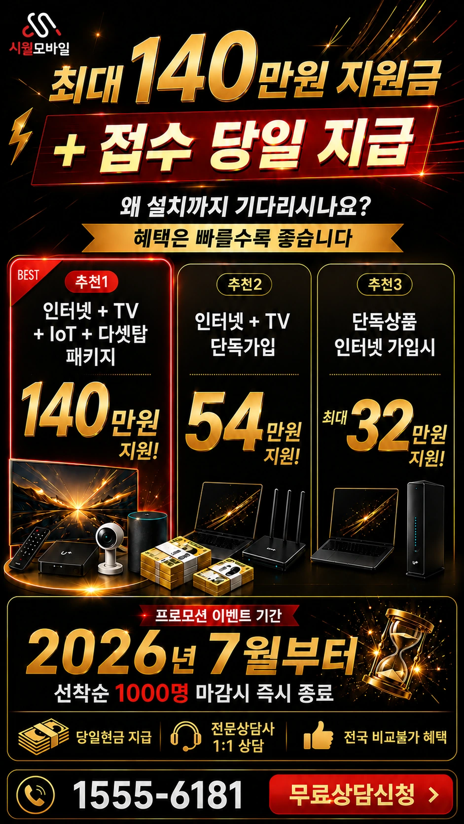대구시 중구 태평로3가 인터넷 TV 상품별 지원 혜택 안내