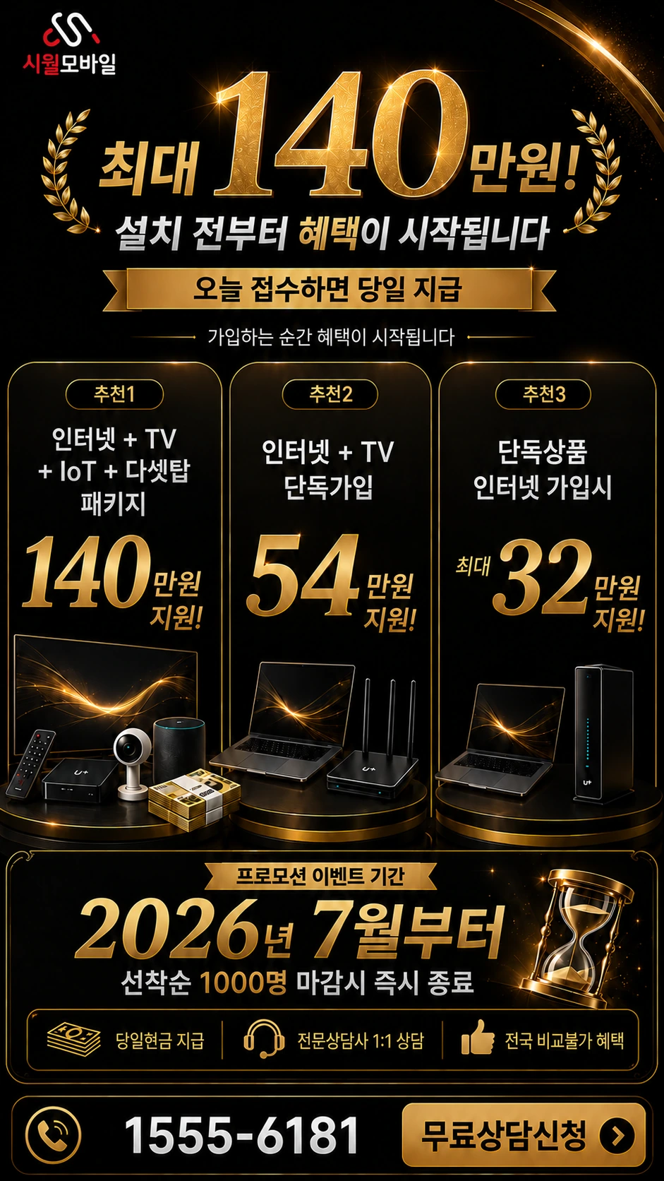 울산시 장생포리 인터넷 TV 상품별 지원 혜택 안내