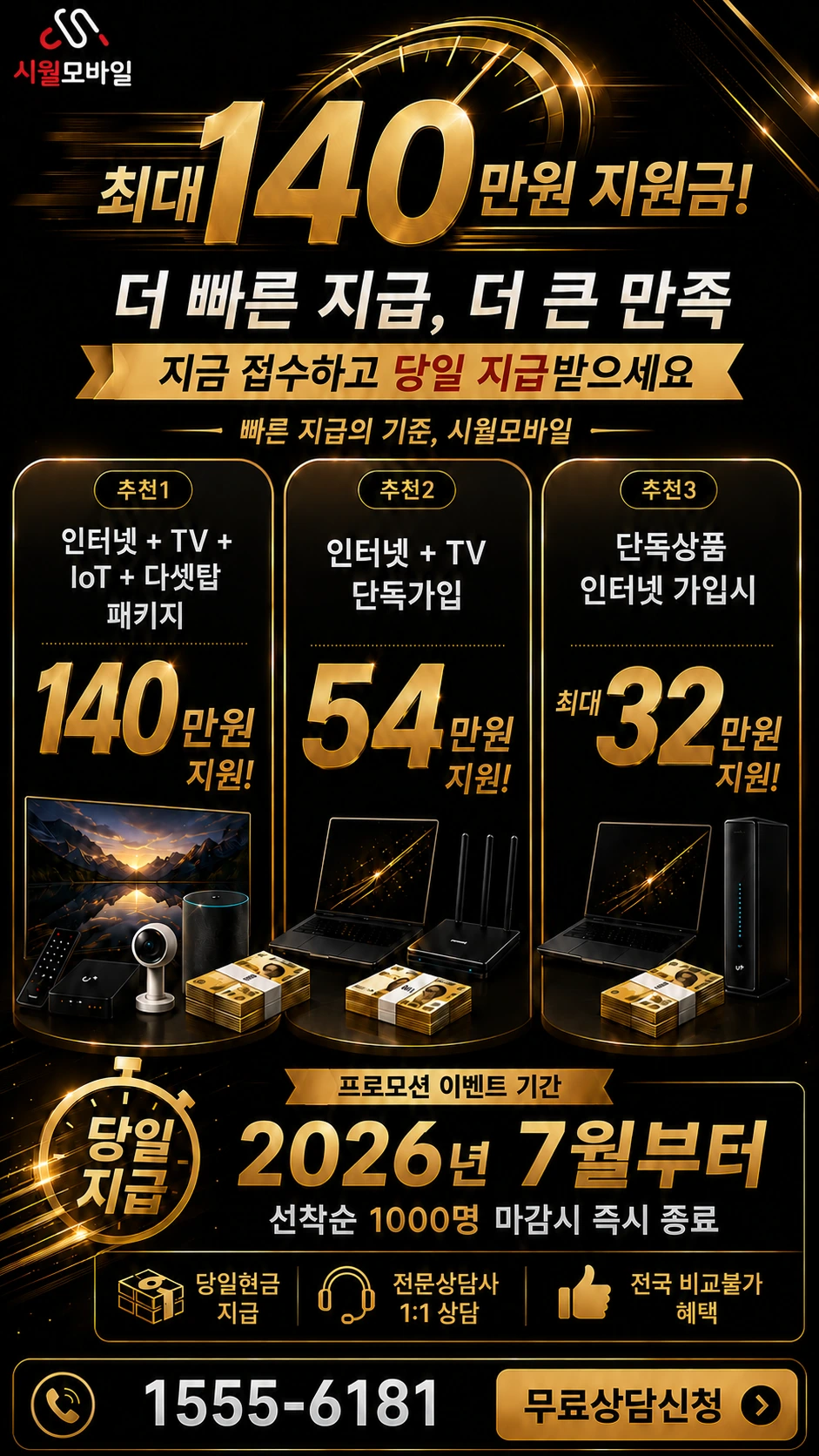 나주시 동강면 진천리 인터넷 TV 상품별 지원 혜택 안내