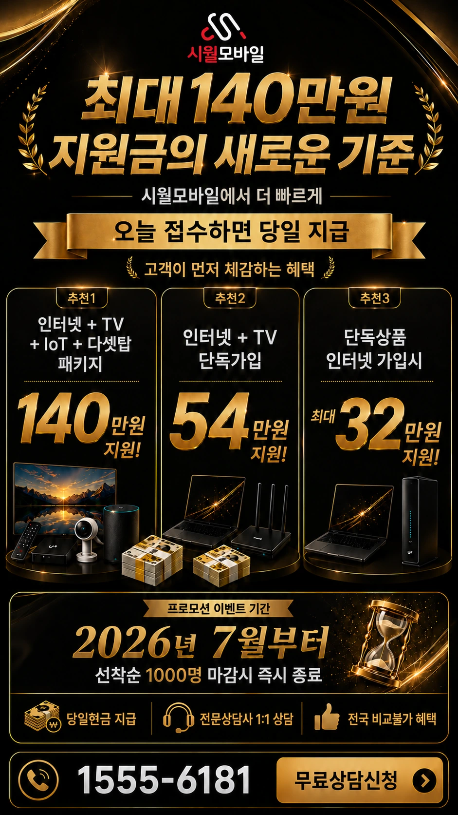 부산시 서구 인터넷 TV 상품별 지원 혜택 안내