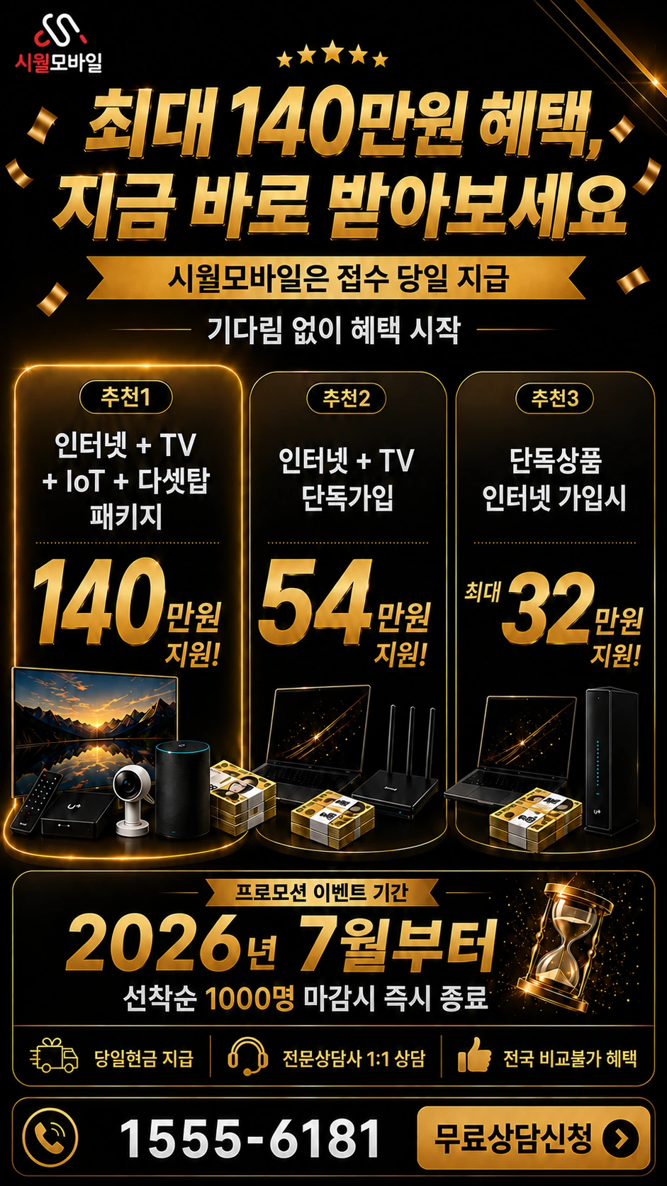 창원시 의창구 동읍 봉곡리 인터넷 TV 상품별 지원 혜택 안내