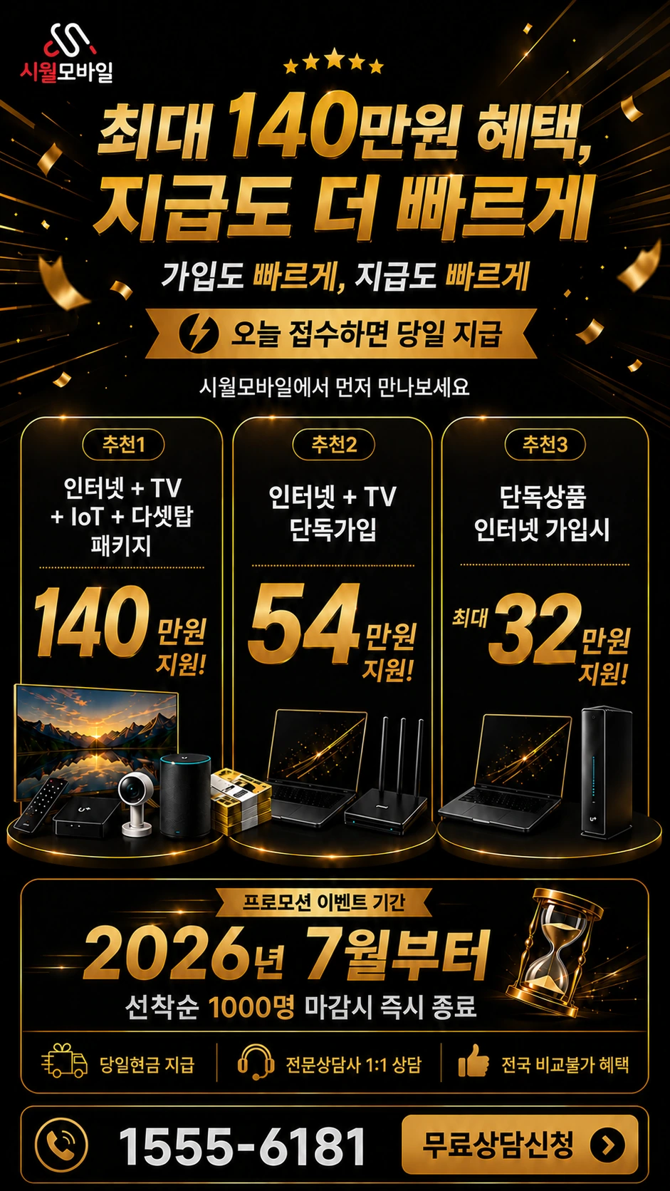 구미시 무을면 원리 인터넷 TV 상품별 지원 혜택 안내