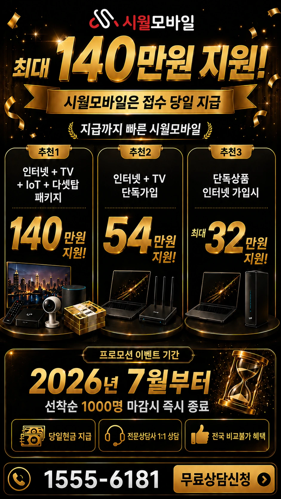 논산시 인터넷 TV 상품별 지원 혜택 안내